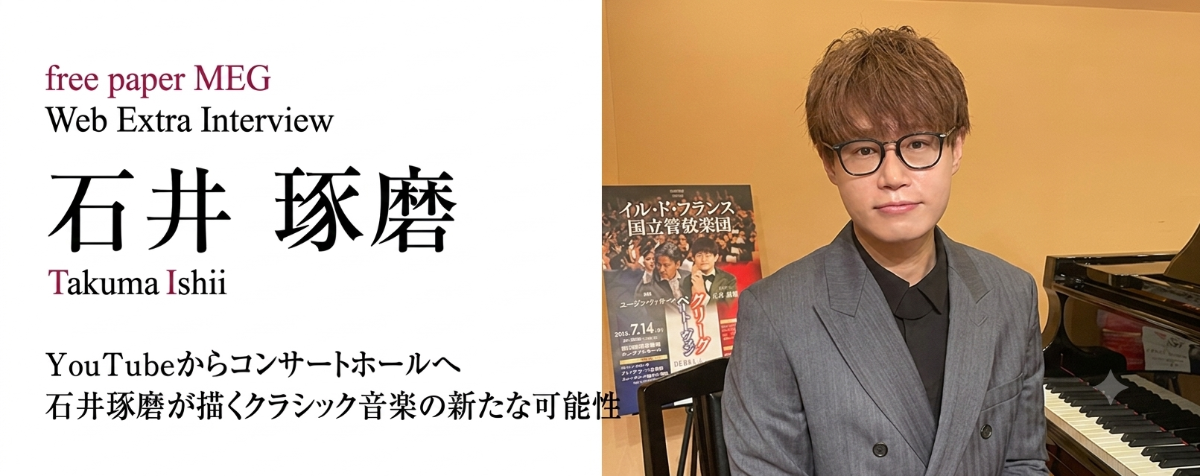 石井琢磨」インタビュー | Web 限定インタビュー | MEG-net 【Mixture