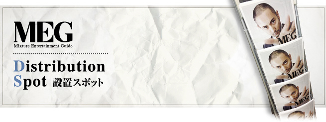 ABOUT MEG | MEG-net 【Mixture Entertainment Guide】